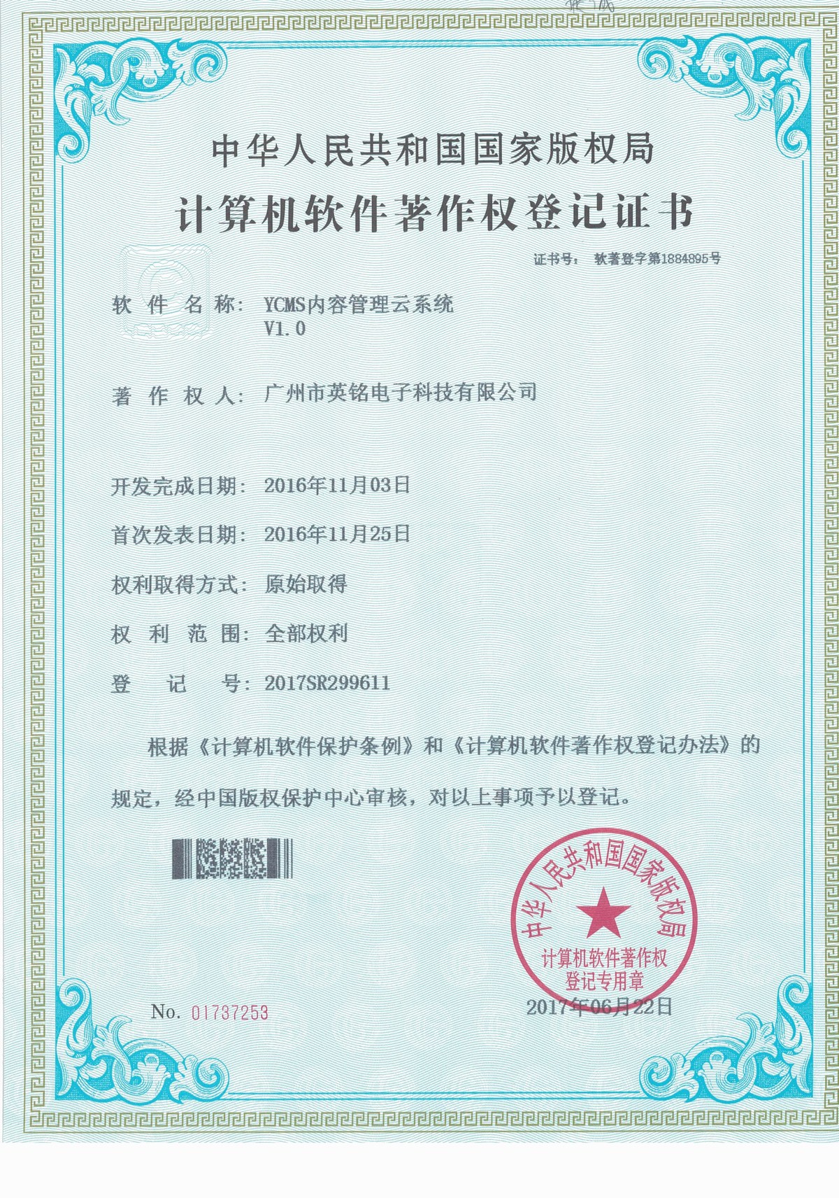 隆广镇企业网站软件著作权证